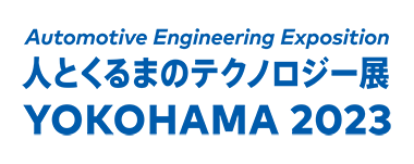 人とくるまのテクノロジー展　2022 YOKOHAMA　Automotive Engineering Exposition 2022
